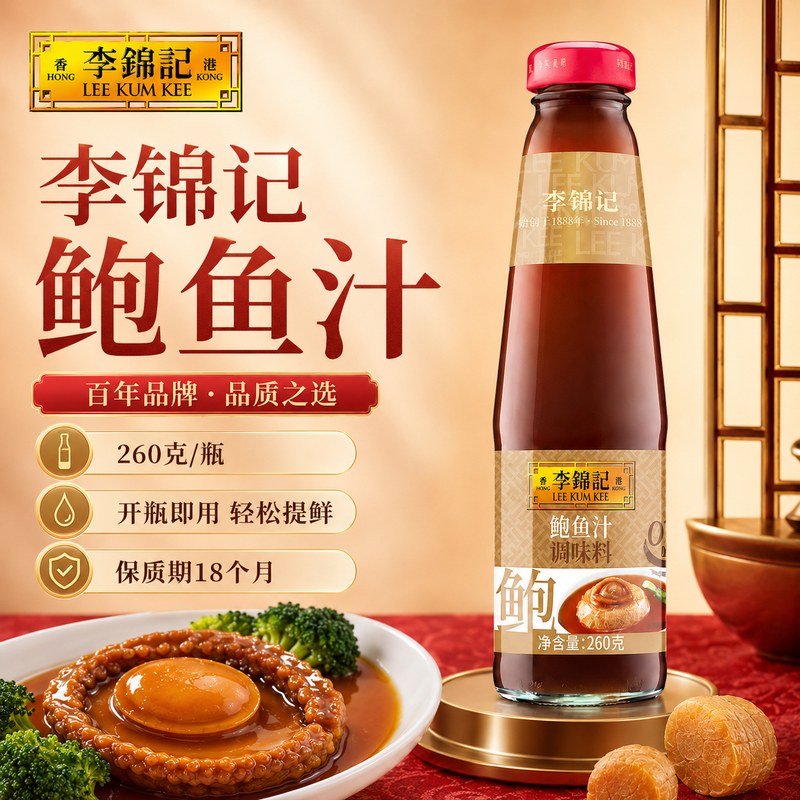 【李锦记】鲍鱼汁260g瓶装图片