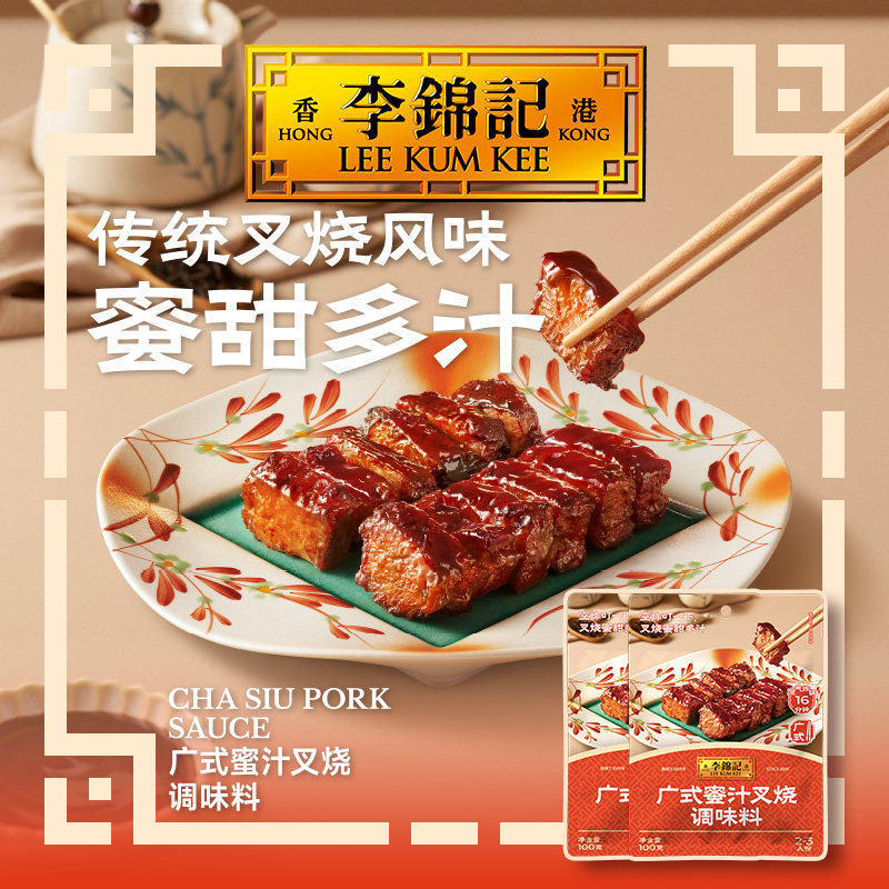 李锦记广式蜜汁叉烧酱港式风味调味料100g*3袋蜂蜜烤肉酱类调料 - 李锦记好食得专卖店出品