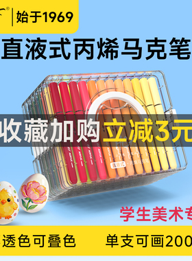 HCF直液式丙烯马克笔软头小学生美术专用强覆盖力可叠色不透色儿童可水洗涂鸦涂色DIY水彩笔画画笔新年礼物