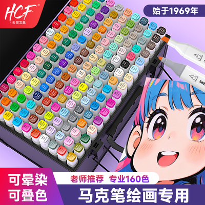 HCF绘画美术设计专用马克笔速干