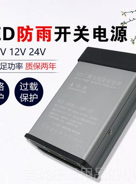 正品12V3340W防雨D开关电源0直流24V400W防水LEA灯箱灯带发光字变