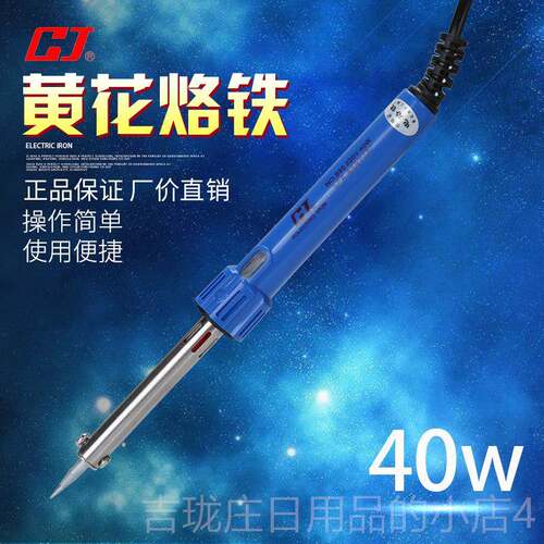 正品黄花长寿牌电具烙铁30W40W6家0恒温用焊W笔电子维修工电洛铁