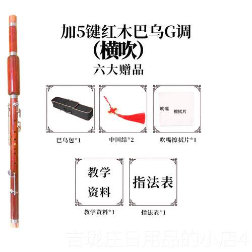 正品新调艺红木加3键加5键单管竖巴乌乐器 GF调专业吹演宽奏型音