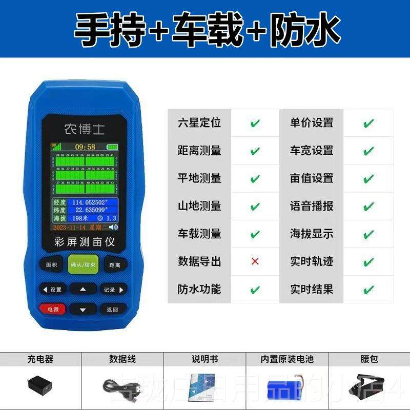 正品农博士测高亩仪精度手gps土地面积测量量仪持计亩器收割机车