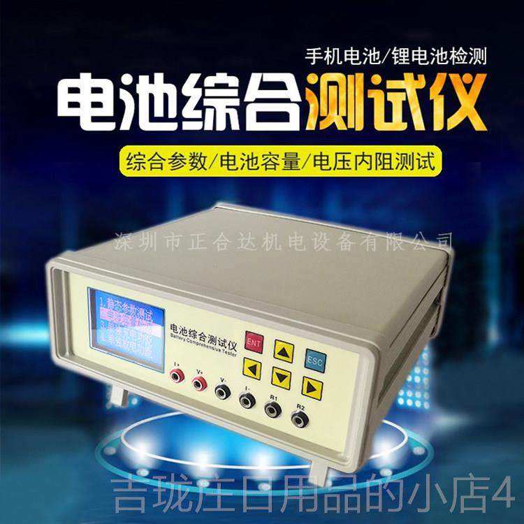 正品电池综合测试多串成品锂电仪池组容量流内阻过性充放过保护能