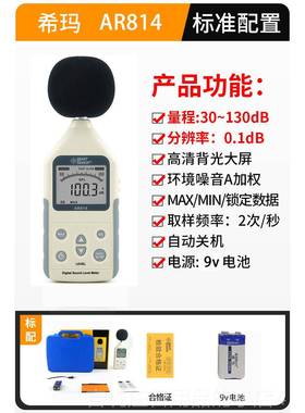 正品噪迷你音计业专分贝试仪家用噪声测测量声音声级检测AS804监