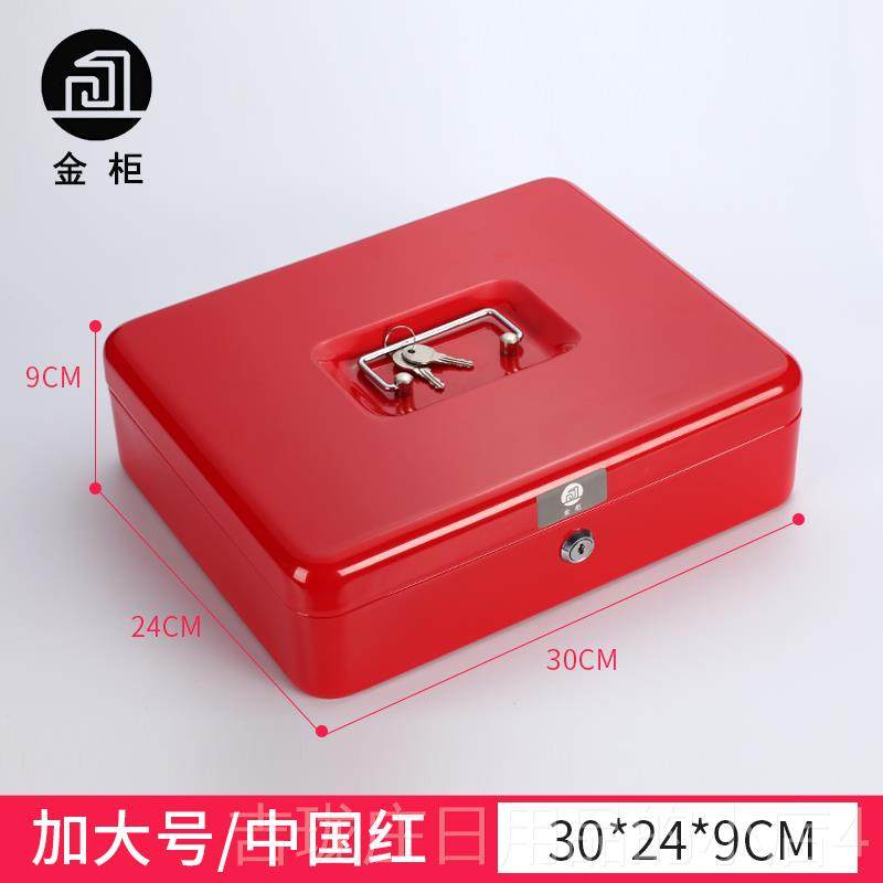正品钱箱保险箱带锁铁盒小箱储物盒票收纳盒密码储钱罐盒4A据文件