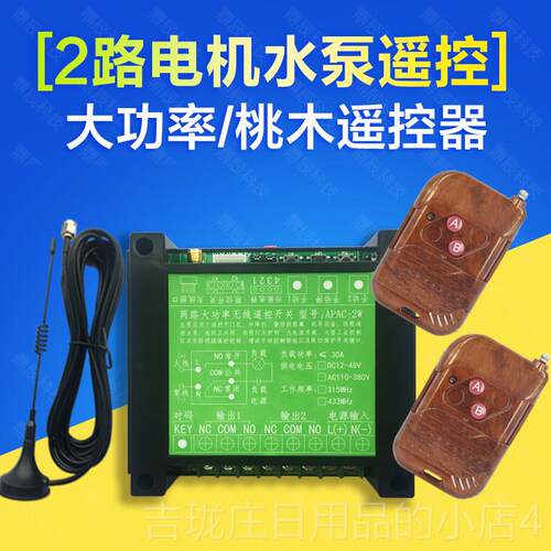 正品220V打药机灌溉抽水浇地水泵机300电0米远距遥离380v无线器控