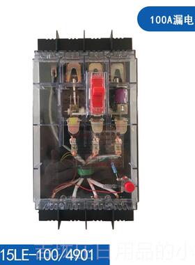 正品电保护100A漏电漏开关透三明漏电断路器dz15le100/4910相四线