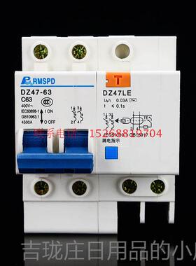正品漏大孔开 关DZ47LE2P63A空气开 关带电漏断电保护器 路器