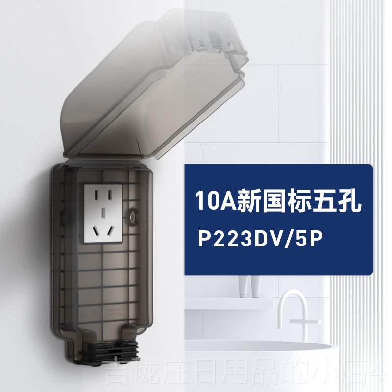 正品罗格防水罩防溅盒生间室插座卫保护盖朗开关面板墙浴户外86型