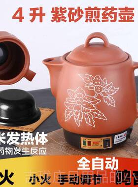 正品4L5LL8L10L电砂锅紫全自动熬药电锅药罐中医6药壶砂煮药插煎
