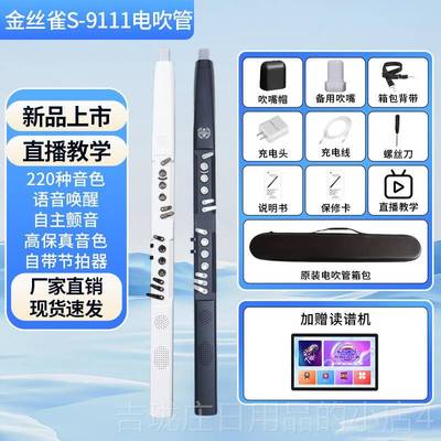 正品金丝雀S-9111电吹管乐器2025款中老年初学新国产萨克者斯笛子