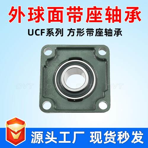 UCF204 UF205 UCF205 UF206 UCFC20C7 208 带座外球面轴承 方形座