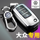 大众朗逸车钥匙套宝来甲壳虫途观polo新桑塔纳速腾帕萨特包扣壳