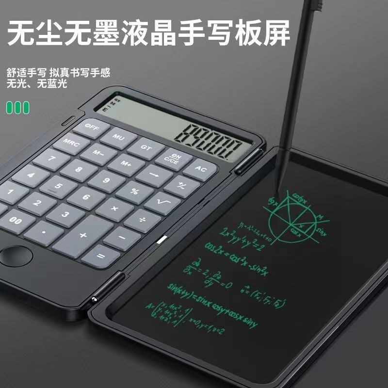 福而二合一充电手写板计算器202款液晶画板多功能折叠静音科学计