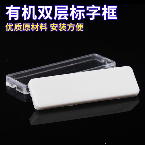 17*55双层标字框孔距40标签框透明指示标示牌100只包标字框卡扣脚