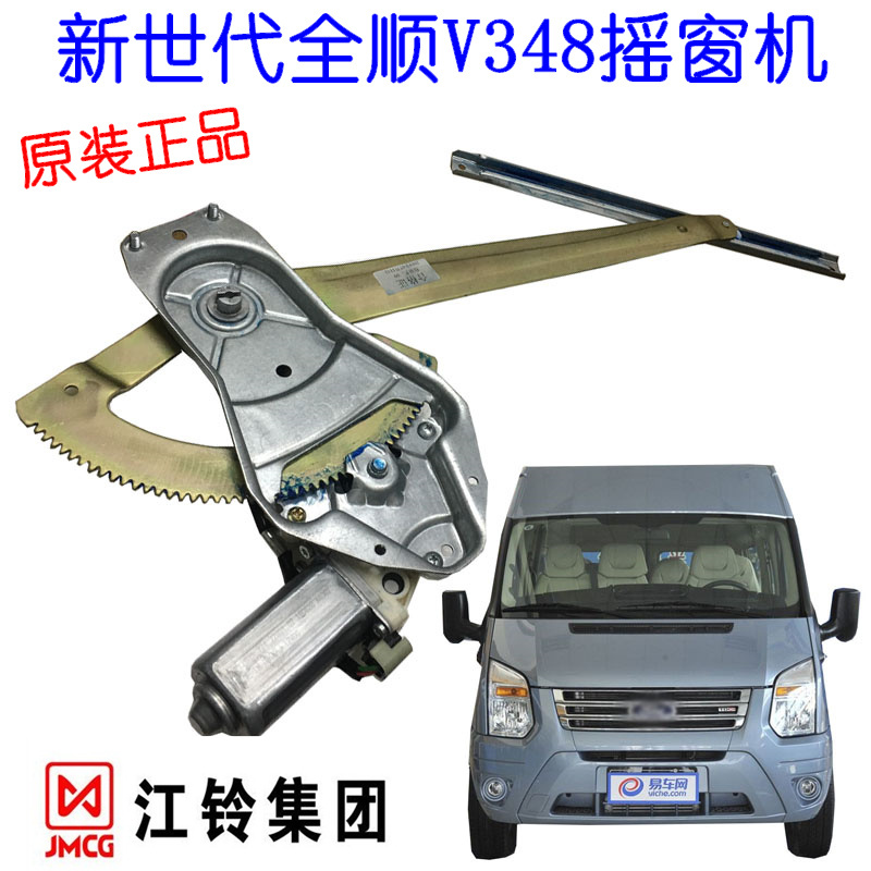 适配适配全顺新时代V348前门玻璃升降器v348摇窗机电机全顺摇窗机