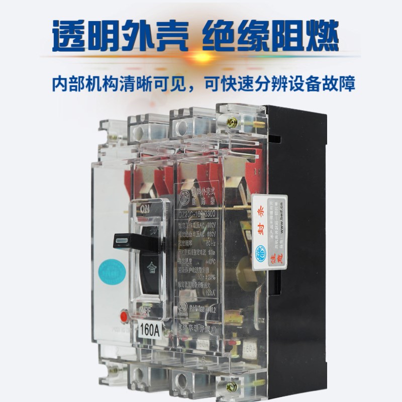 塑壳断路器空气开关DZ20C-10 0 3300 100P配临电