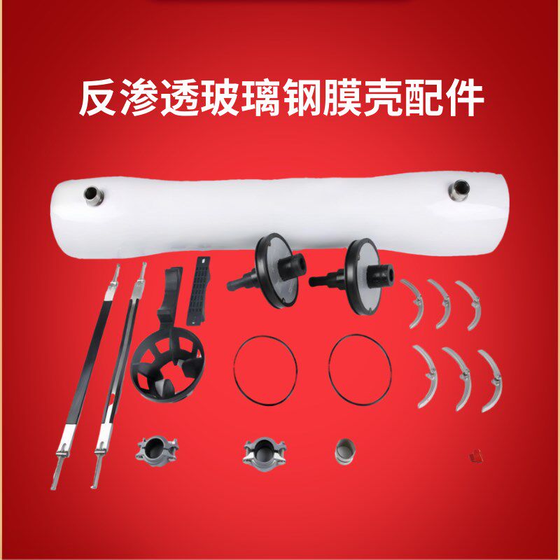 玻璃钢膜壳端盖FRP材质反渗透设备通用型配件适配器止推环密封圈