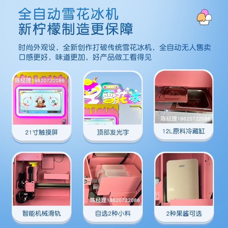 新柠檬智能冰沙机商用扫码投币全自动雪花冰机摆摊创业绵绵冰机