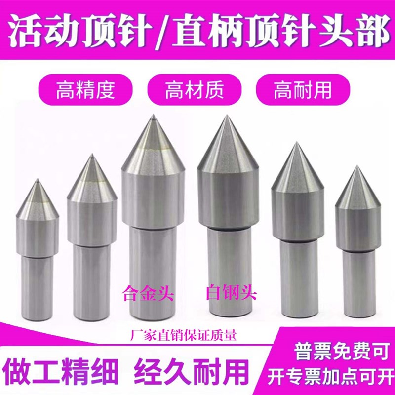 车床直柄钨钢顶针白钢顶尖回转顶尖中心轴头活动高精度头部顶尖