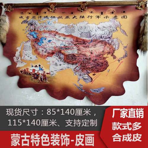 蒙古皮画内蒙特色工艺品横版成吉思汗草原挂画壁蒙古包餐厅装饰画
