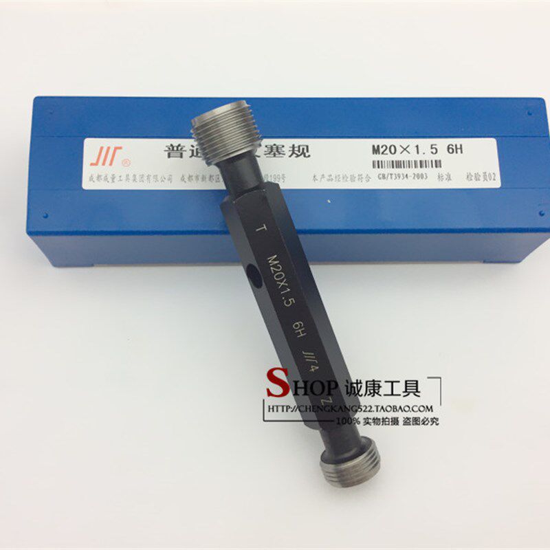 成量塞规 螺纹塞规 通止规 H M20M22M2MM2**2*1.5*1*