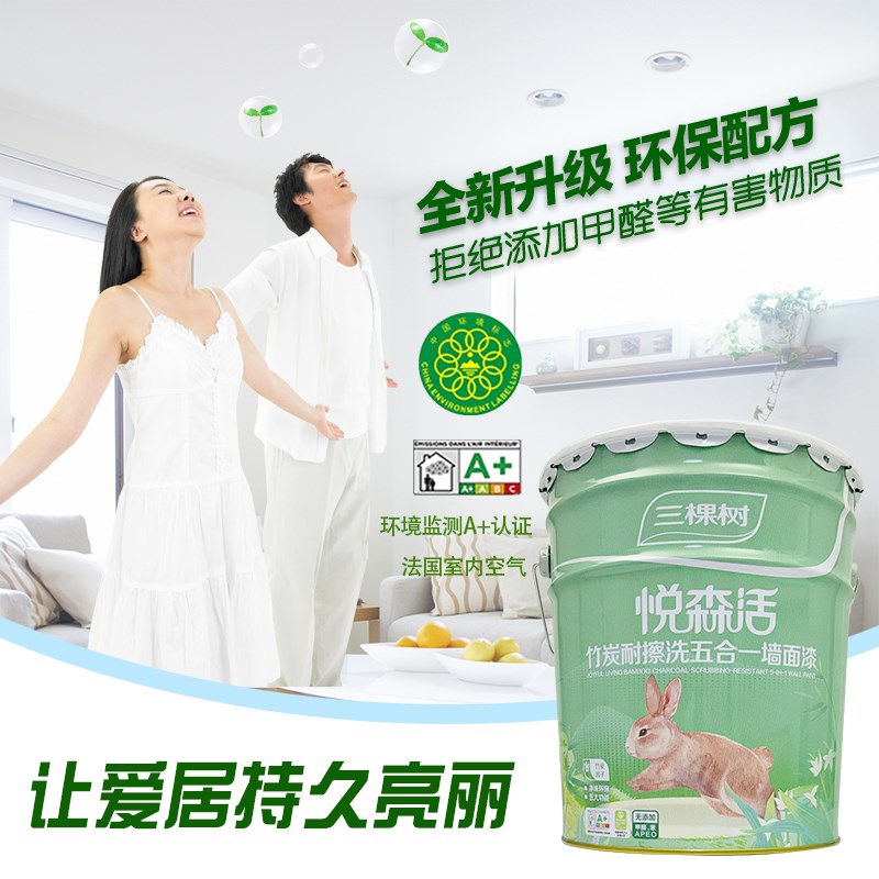 三棵树悦森活竹炭耐擦洗五合一墙面漆白色室内家用哑光内墙乳胶漆