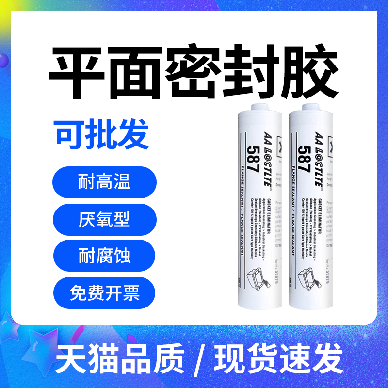 587平面密封207RTV硅胶黑白红灰透明蓝色耐高温596防水耐油机械部