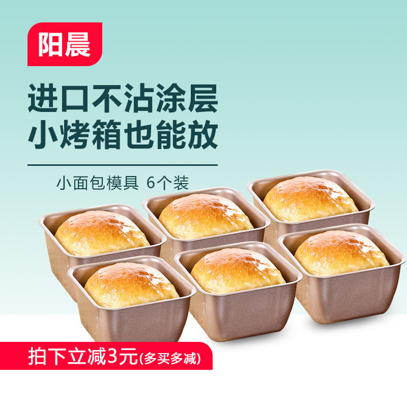 阳晨小面包模具不沾迷你吐司盒磅蛋糕模土司正长方形烘焙烤箱家用