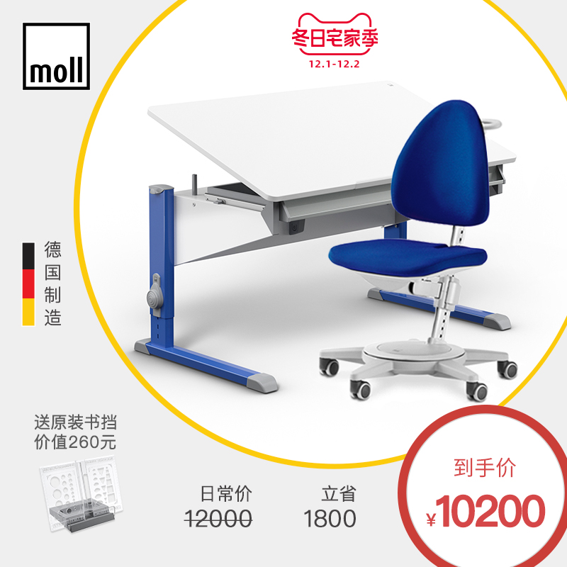 德国摩尔moll儿童学习桌椅装 bndit /mximo 简约 升降 现代