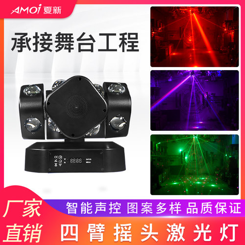 四臂摇头激光灯ktv闪光灯包房旋转灯 舞台灯光家用镭射频闪氛围灯