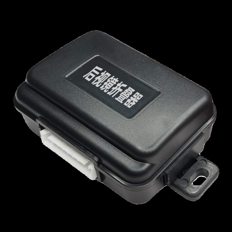 汽车后视镜折叠器通用改装遥控关锁车电动自动折叠后视镜控制模块