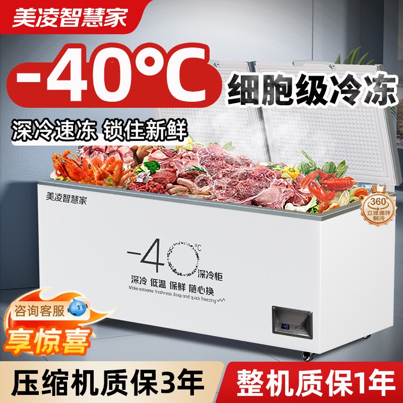 美凌智慧家商用家用大容量冷藏速冻冷柜两用深冷全冷冻卧式冰柜
