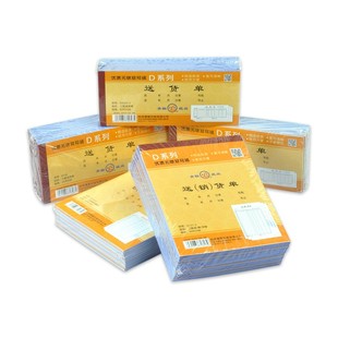 20本送货单销货清单36开二联三联送销货单54开销售单剧2联3联两联