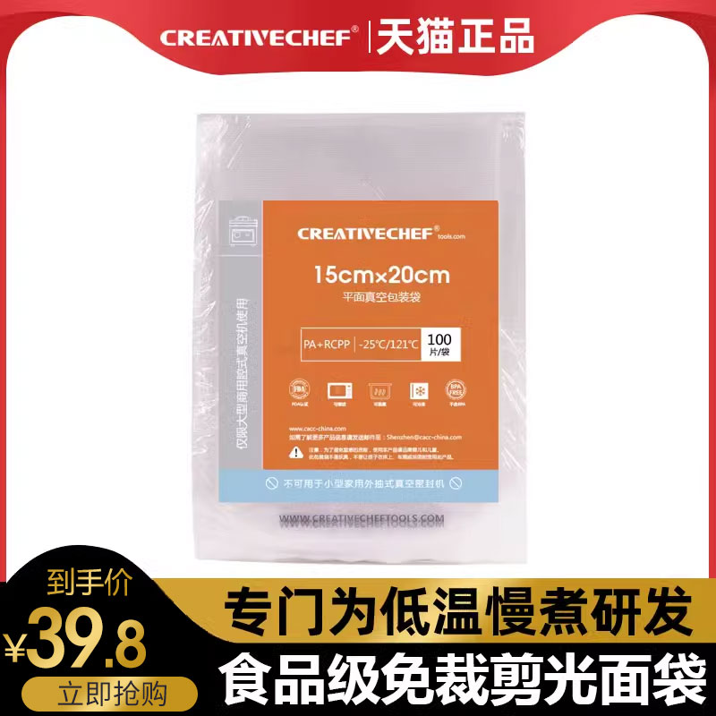 光面袋15*20cm100片低温慢煮棒商用家用专用袋平面袋真空袋食品级