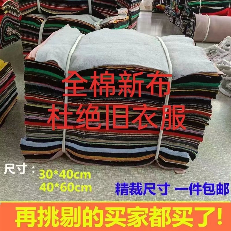 精裁擦机布全棉工业抹布杂色标准吸水吸油不掉毛碎布头废布料棉纱