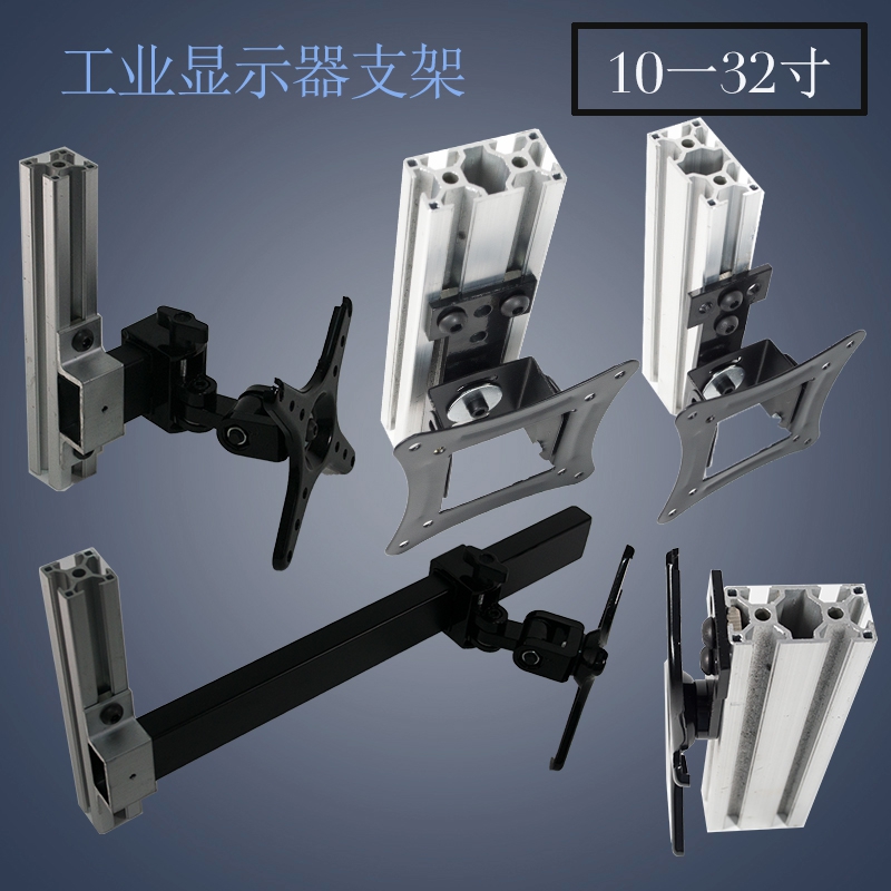 新品支万伽工业设备机床流水线电脑屏幕壁挂架铝型材显示器支架
