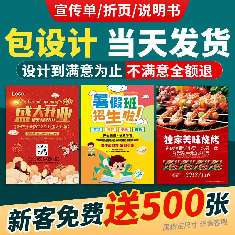 传单印刷宣传单印制双面彩印设计三折页打印广告dm彩页制作a4a5定