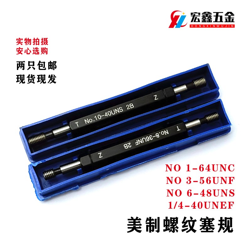 美标螺纹规0-UNF3-8UNC通止规-8UNS牙规美制塞规螺纹塞规
