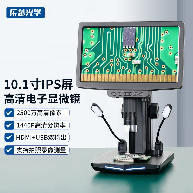 乐越台式电子显微镜连接电脑工业维修测量数码放大镜高清10.1寸屏