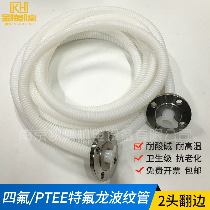 四氟波纹软管DN15 20  32   30法兰 PP法兰铁氟龙软管翻边