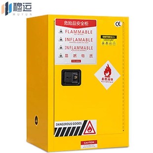 460mm 穆运 590 12加仑890 化学品储存柜防火柜易燃 防爆柜安全柜
