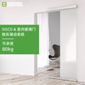 意大利进口SISCO 阻无轨道玻璃门静音幽灵门推拉门移门五金配件