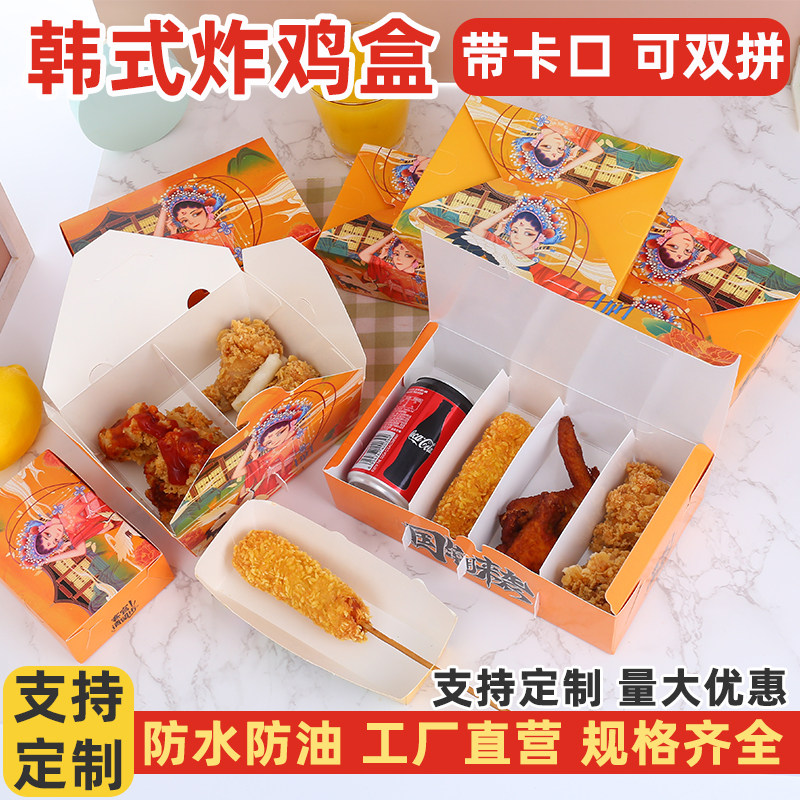 国潮韩式炸鸡盒免折双拼分隔纸盒 鸡腿鸡翅鸡块包装盒覆膜防油盒