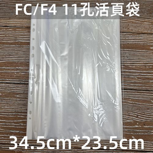 港式FCF4透明文件袋11孔活页袋资料袋档案袋快捞文件夹袋打孔袋