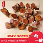 正宗海南黄花梨木料鬼眼鬼脸手把件料雕刻料海黄紫油梨把玩摆件料