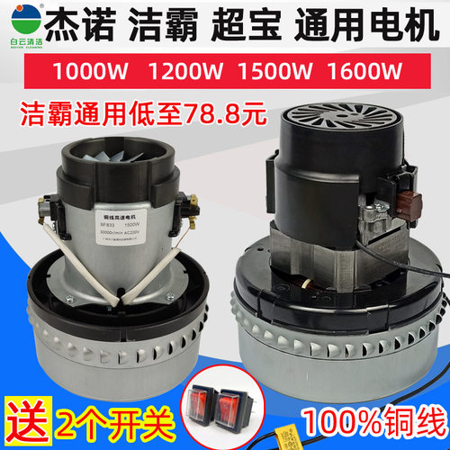 洁霸吸尘器电机BF822吸水机马达BF856电动机BF502风机白云BF501