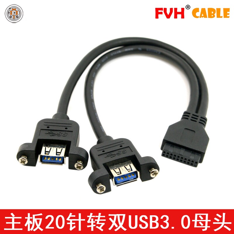 FVH USB 3.0转接线20针 转usb3.0主板20pin转2port 外接转换 黑色
